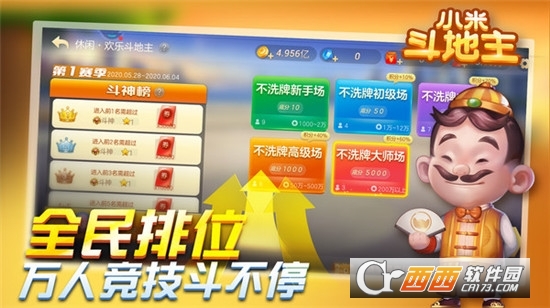 小米斗地主