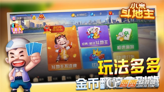 小米斗地主