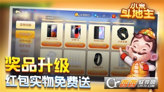 小米斗地主