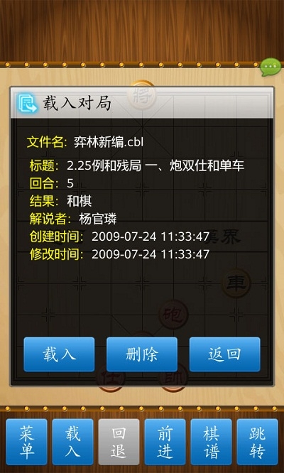 多乐中国象棋手机版