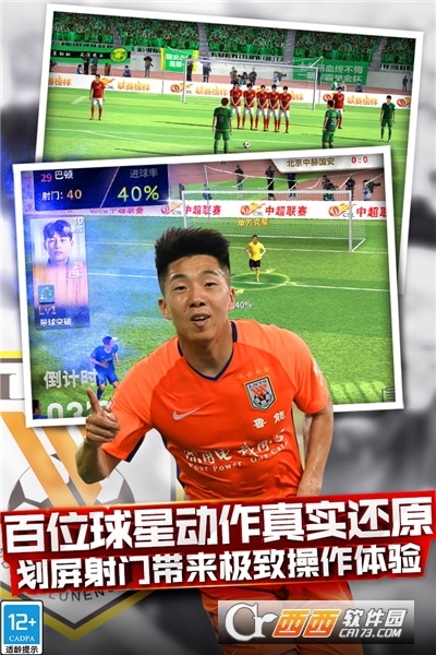 中超风云手游