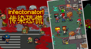 Infectonator(传染恐慌手机版)