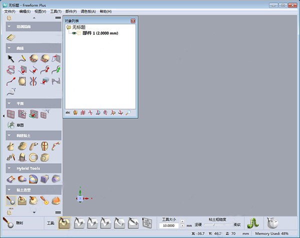 Geomagic Freeform Plus(3D建模软件)