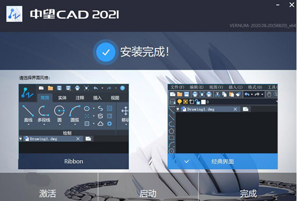 中望CAD2021建筑版(附补丁)