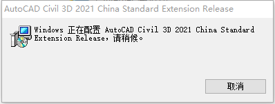 civil3d2021版中文本地化包
