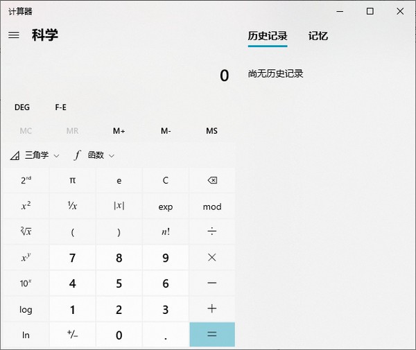 Windows Calculator(win10计算器)