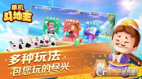 单机斗地主单机版