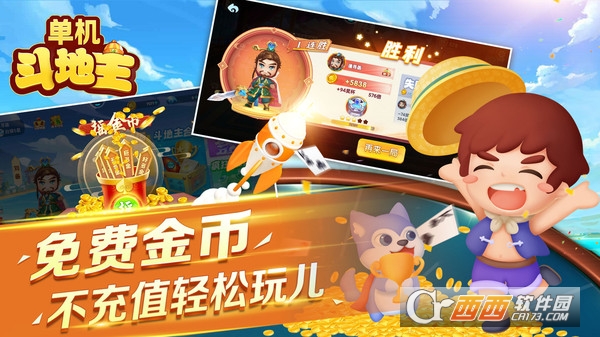 单机斗地主单机版