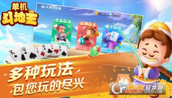 单机斗地主单机版