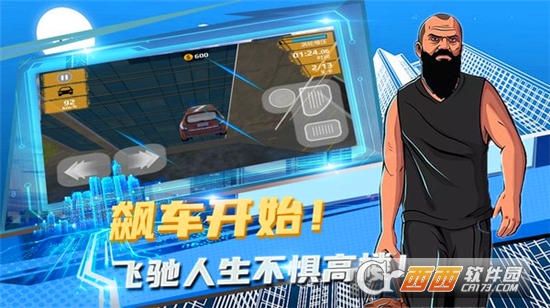 疯狂飞车手机版
