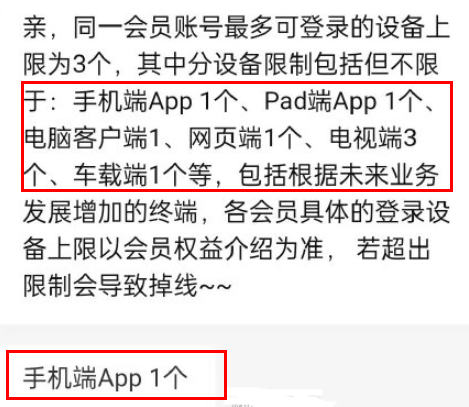 优酷一个账号仅能登录一台手机吗？优酷悄改会员登录规则怎么回事？