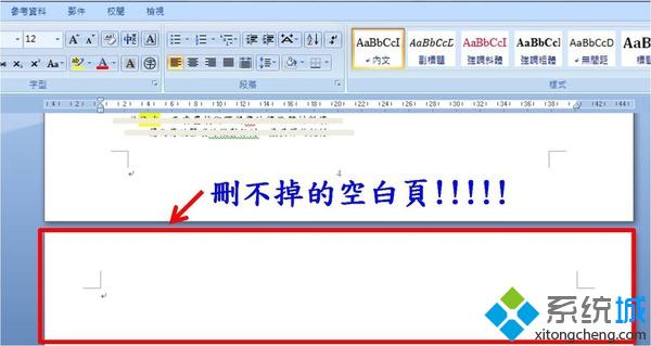 win7系统下word文档空白页怎么都删除不了怎么办