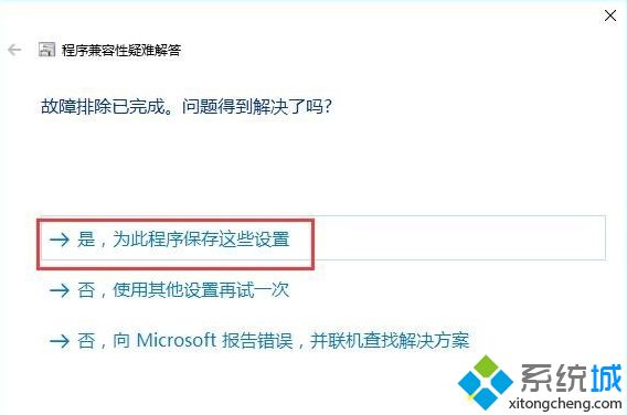 win10系统如何设置兼容win7系统