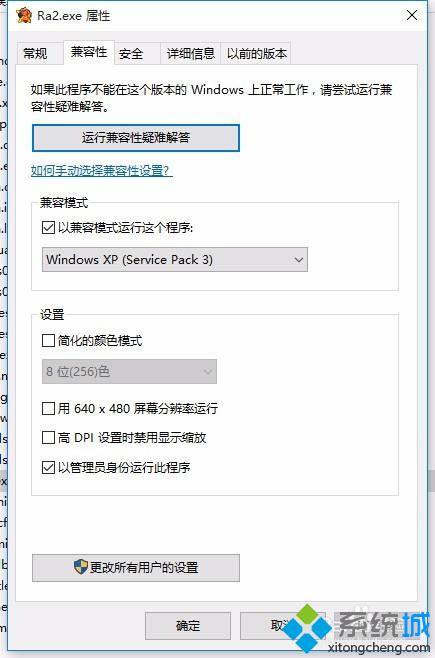 win10系统玩红色警戒2不能全屏游戏怎么办