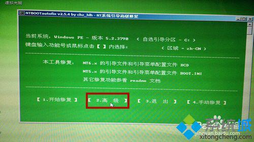 win7启动引导修复的方法