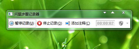 win7自带录像工具怎么打开