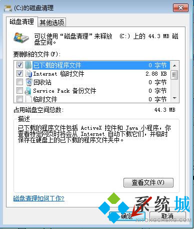 win7清理c盘垃圾怎么清理