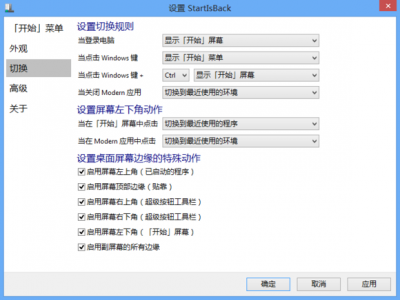 win10开始菜单软件(StartIsBack)