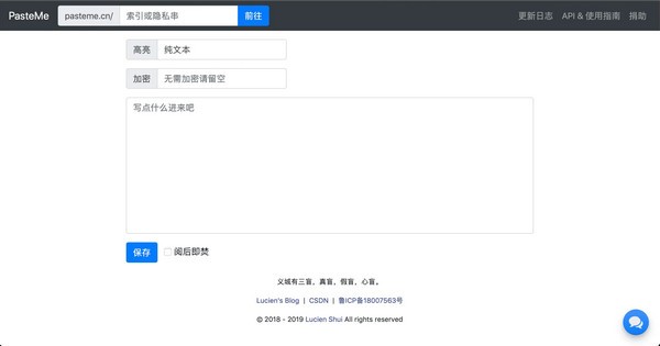 PasteMe(文本分享平台)