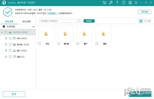 FonePaw Data Recovery(数据恢复工具)