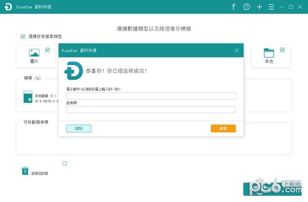 FonePaw Data Recovery(数据恢复工具)