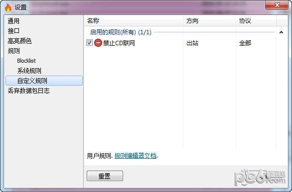 simplewall(进程监控工具)