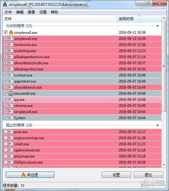 simplewall(进程监控工具)