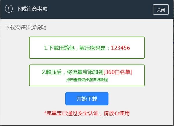 流量宝