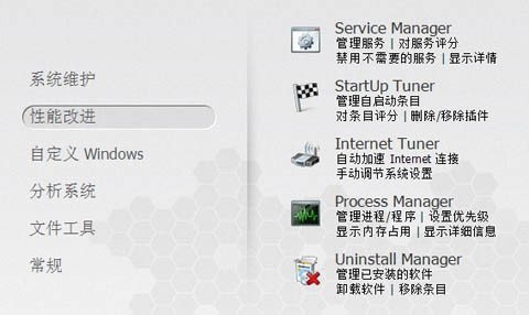 系统优化工具(Ashampoo WinOptimizer)