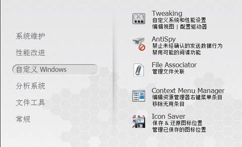 系统优化工具(Ashampoo WinOptimizer)