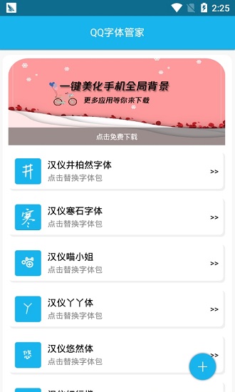 qq字体管家