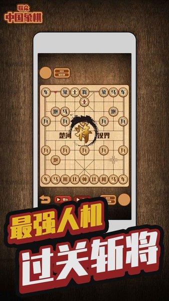 联众中国象棋怀旧版