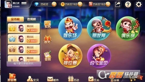 嘻嘻斗地主