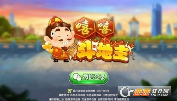 嘻嘻斗地主