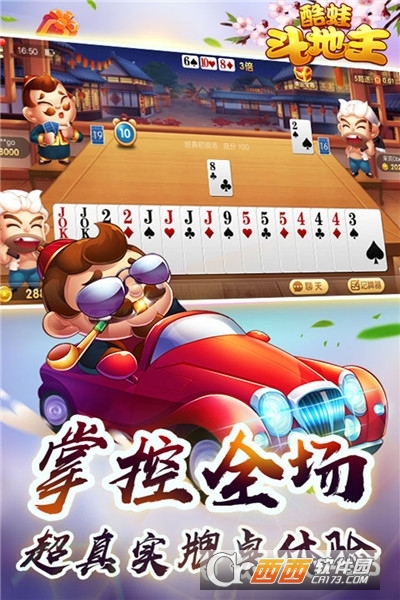 酷蛙斗地主