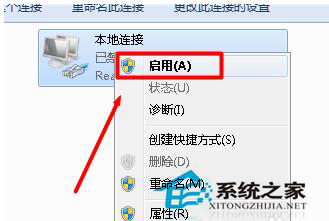 Win7本地连接连不上网络怎么办(3)