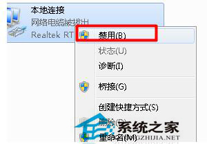 Win7本地连接连不上网络怎么办(2)