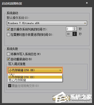 Win7系统找不到MiniDump.dmp文件开机蓝屏解决方法(4)