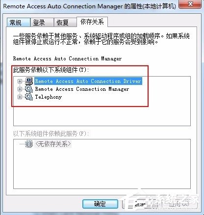 Win7电脑出现依赖服务或组无法启动问题怎么解决(4)