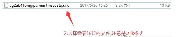 SilkAudio音频转码工具