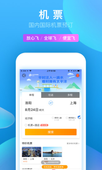ctrip携程旅行网