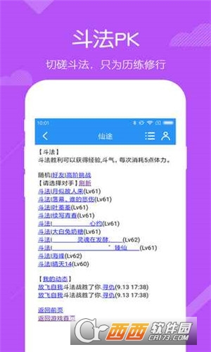 仙途安卓版