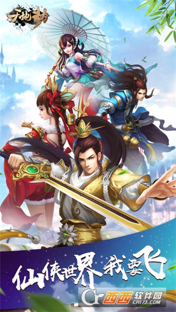 天地劫