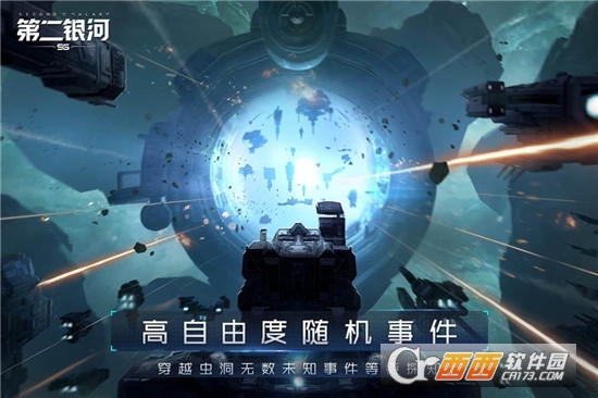 第二银河
