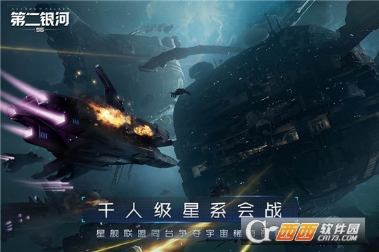 第二银河