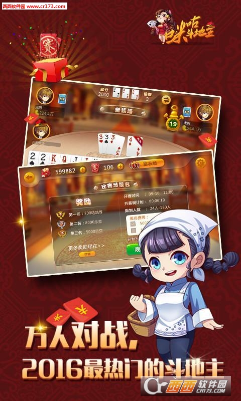 咪咕斗地主