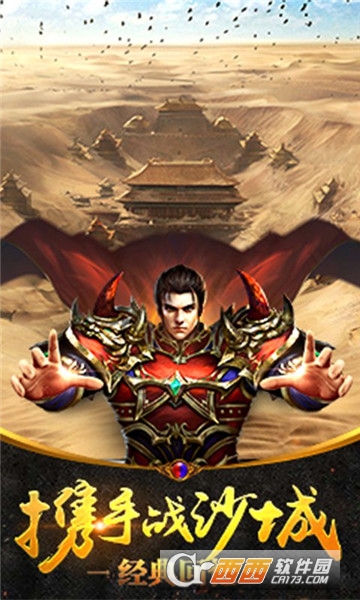 沙城征战