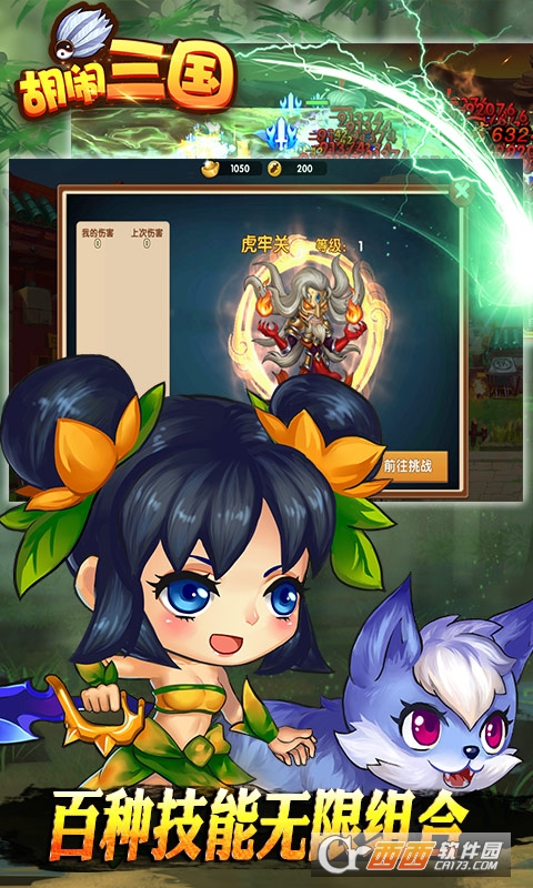 胡闹三国Q传