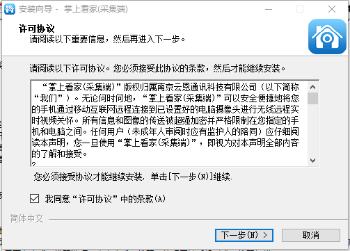 掌上看家采集端电脑版