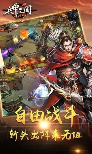 兵甲三国